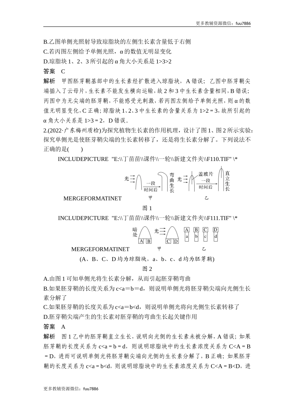微专题14 与植物激素相关的实验设计.doc_第3页