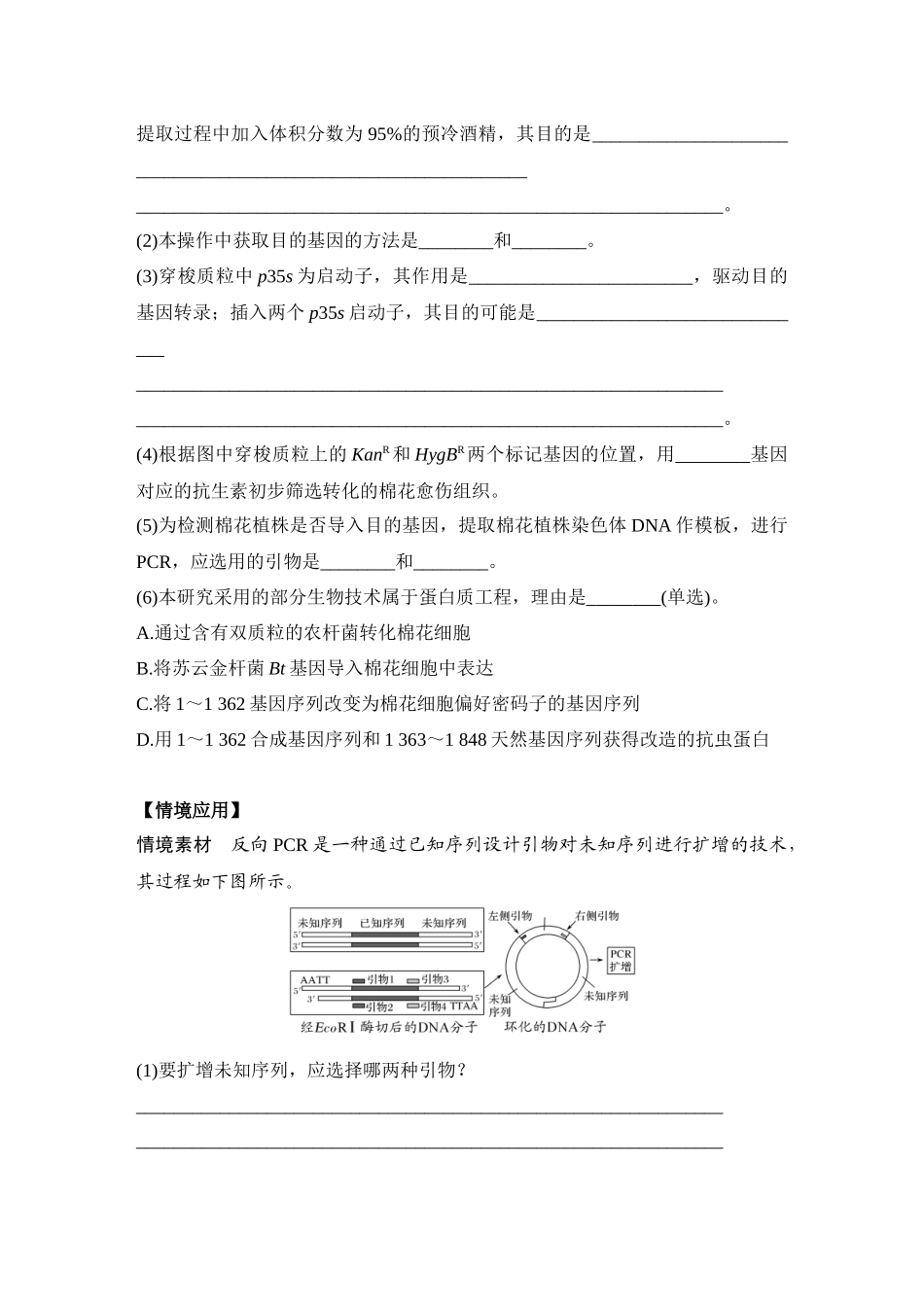 微专题15：RT－PCR、反向PCR与PCR定点诱变技术.docx_第2页
