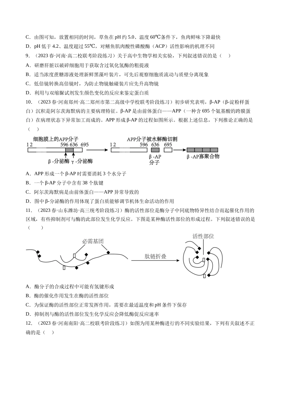 第8.1讲 降低化学反应活化能的酶(练习)(原卷版).docx_第3页