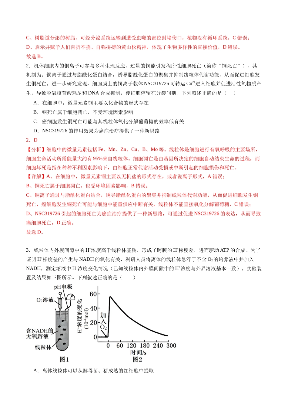 信息必刷卷01(安徽专用)教师版.docx_第2页