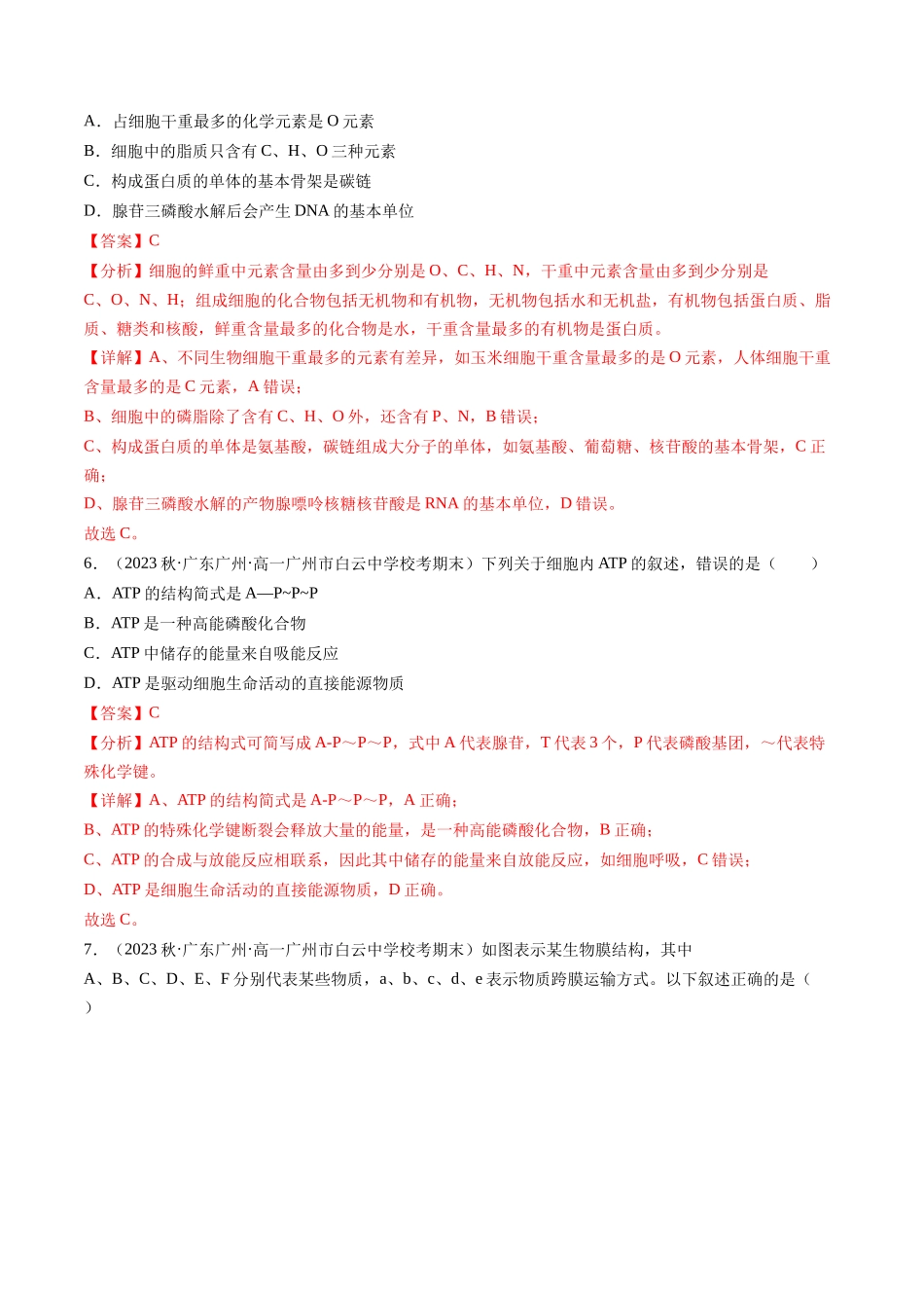 第8.2讲 ATP（练习）（解析版）.docx_第3页