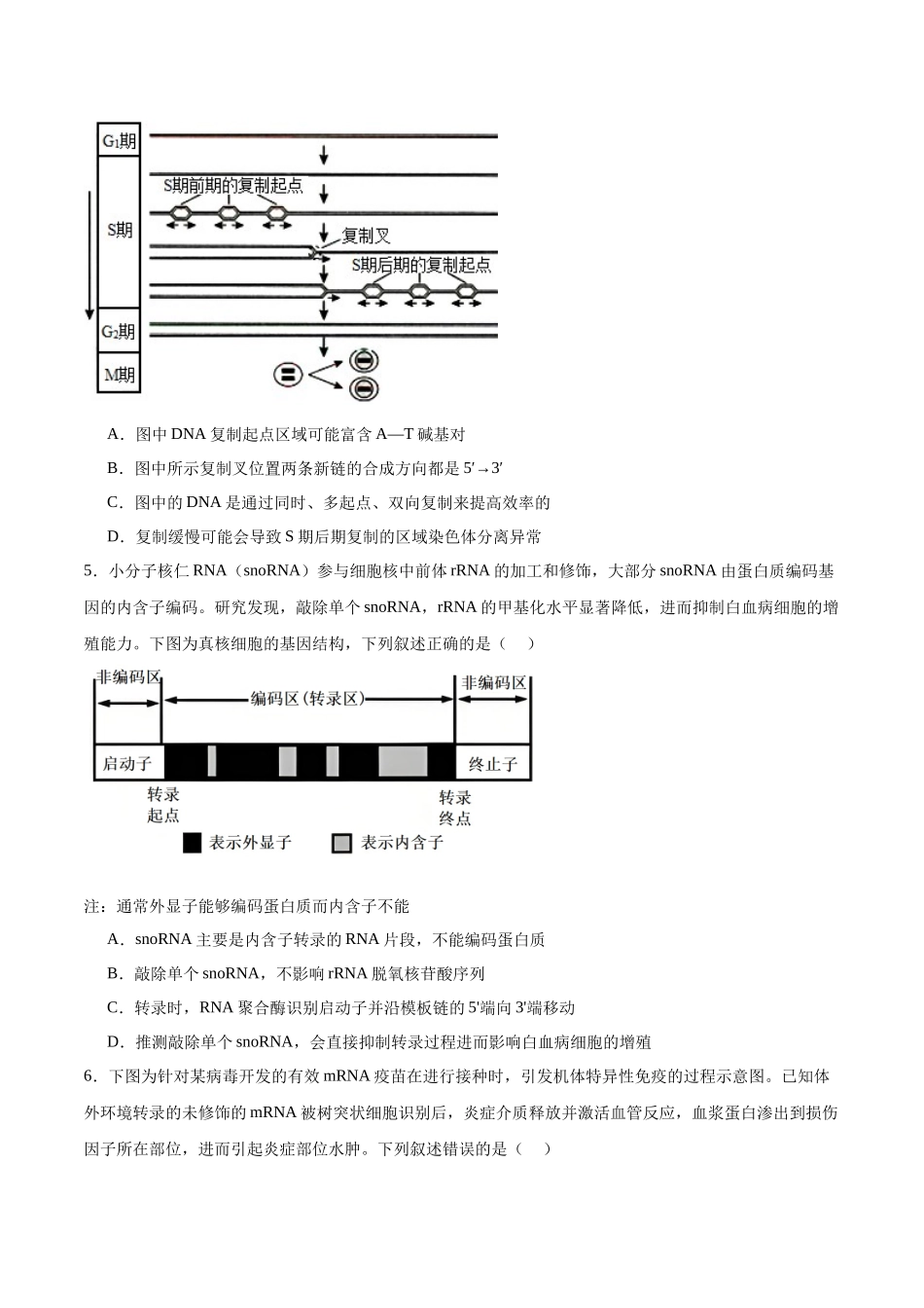 信息必刷卷01(安徽专用)学生版 .docx_第3页