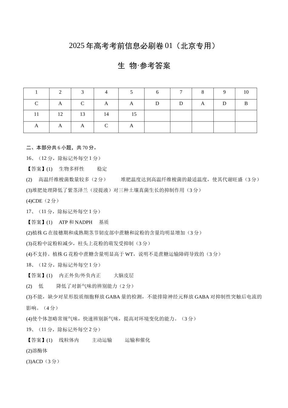 信息必刷卷01(北京专用)(参考答案).docx_第1页