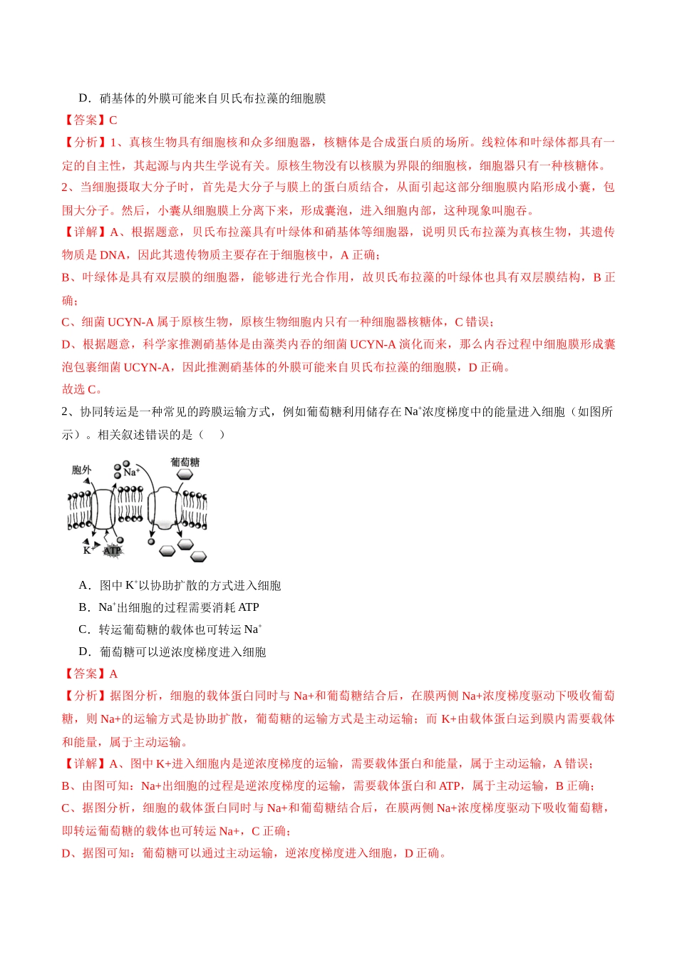 信息必刷卷01(北京专用)(教师版).docx_第2页