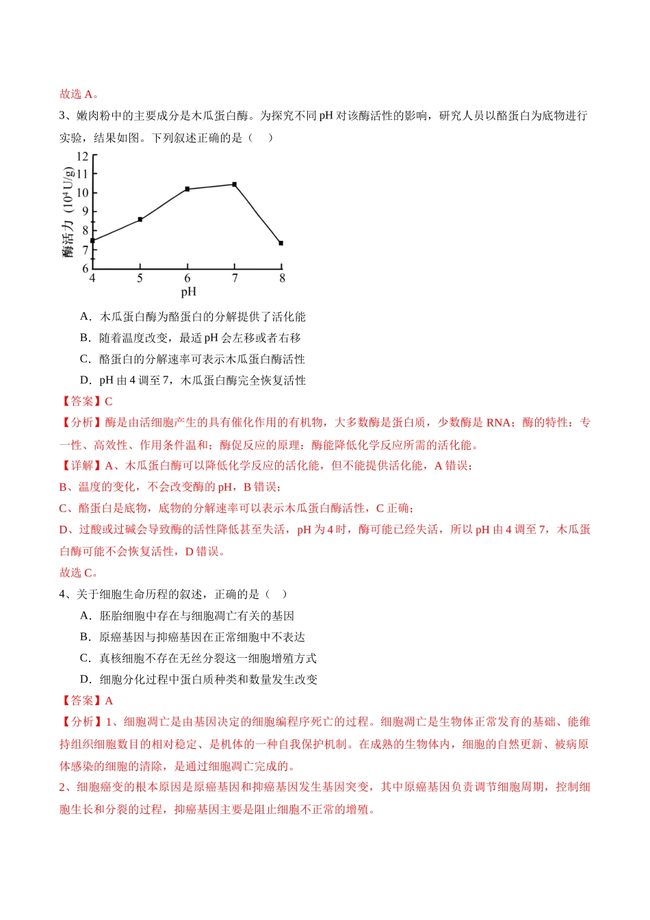 信息必刷卷01(北京专用)(教师版).docx_第3页