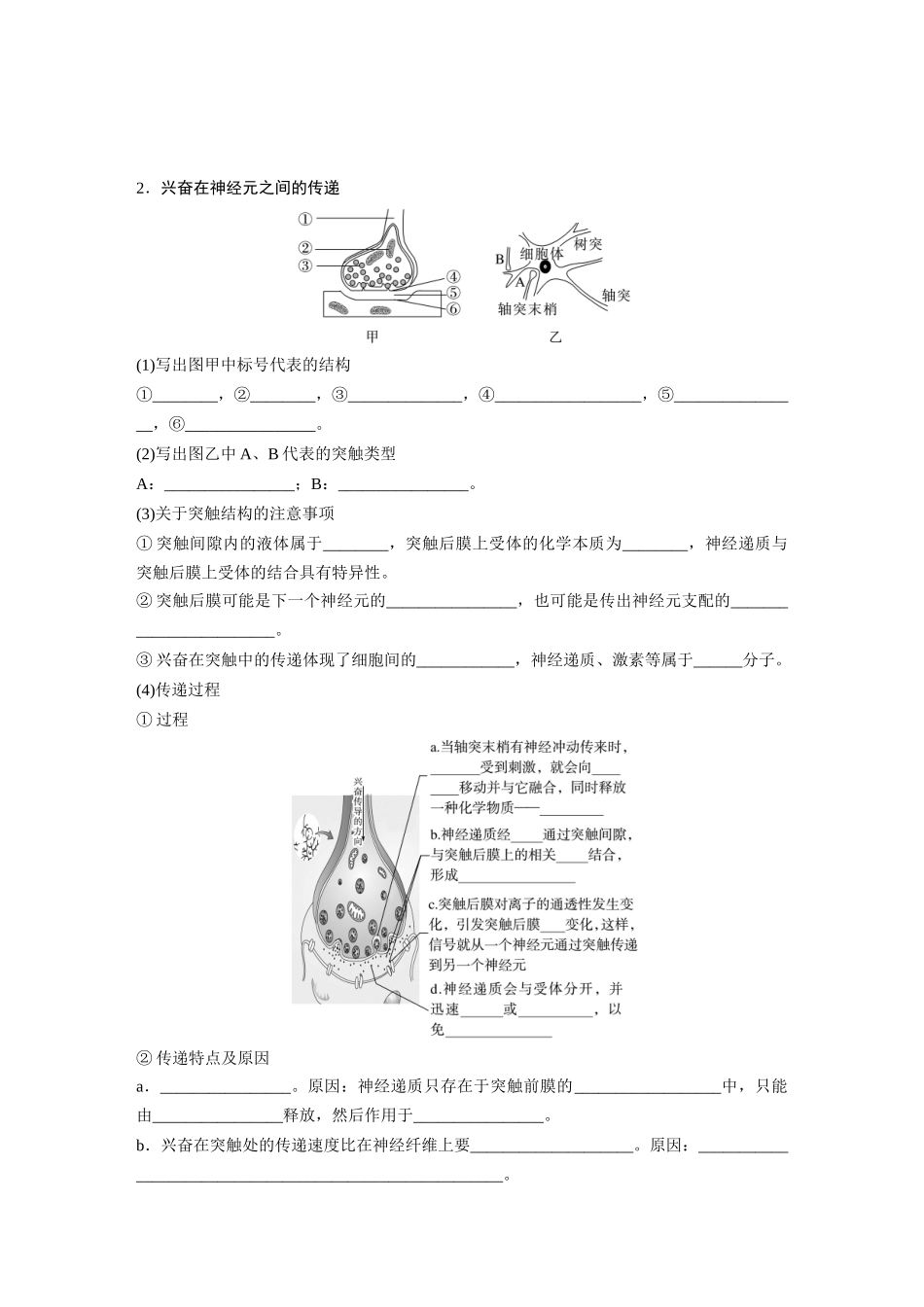 第8单元 第3课时 神经冲动的产生、传导和传递.docx_第2页