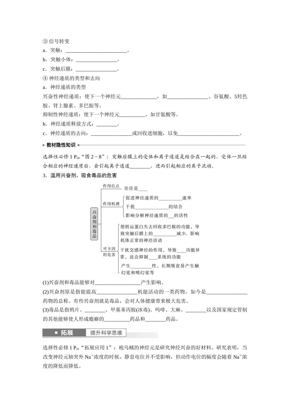 第8单元 第3课时 神经冲动的产生、传导和传递.docx_第3页