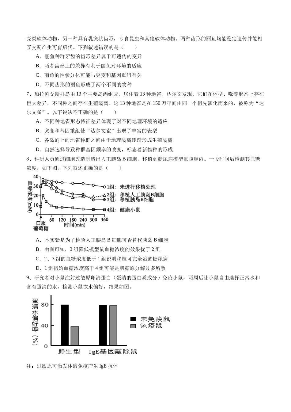 信息必刷卷01(北京专用)(学生版).docx_第3页
