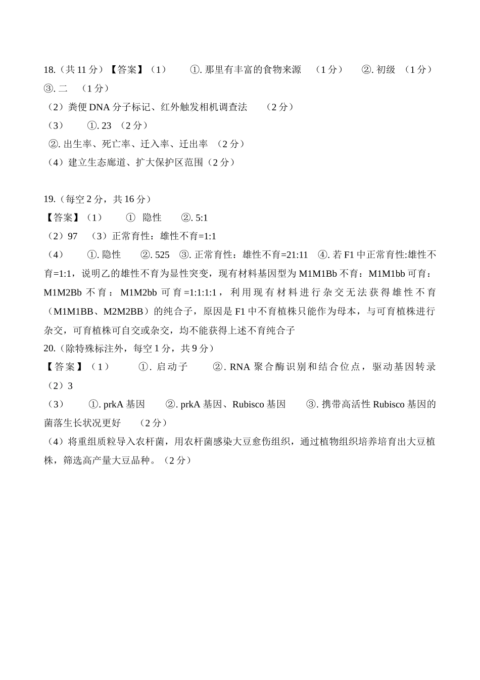 信息必刷卷01(福建专用)参考答案.docx_第2页