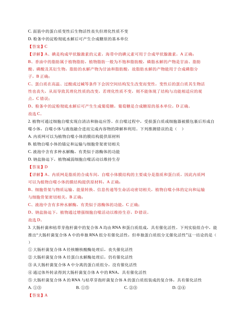 信息必刷卷01(福建专用)教师版.docx_第2页