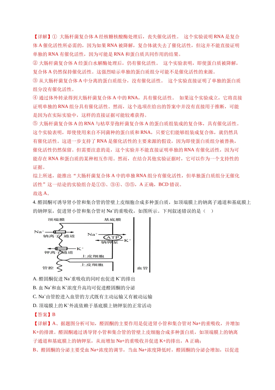 信息必刷卷01(福建专用)教师版.docx_第3页