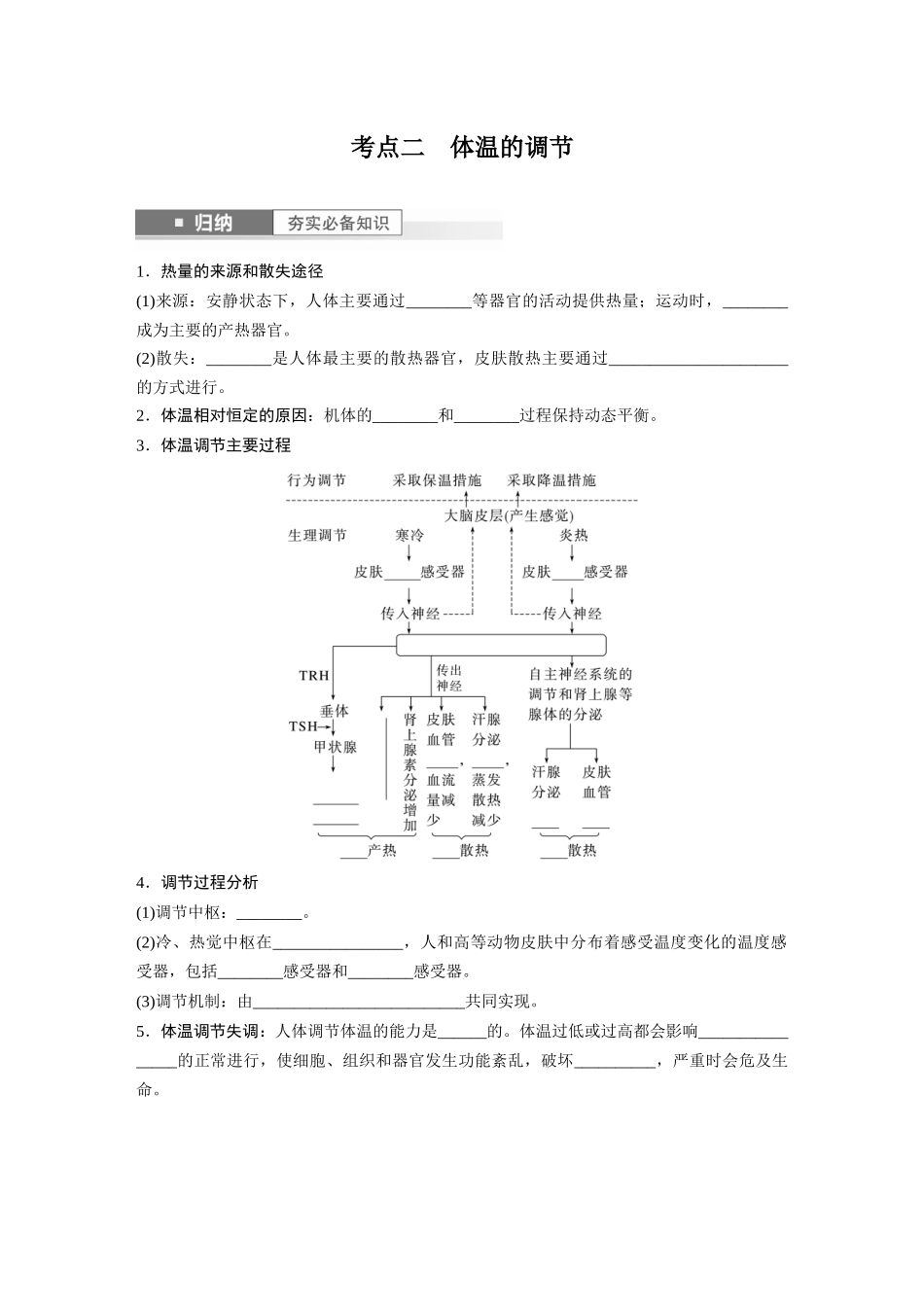 第8单元 第6课时 体液调节与神经调节的关系.docx_第3页