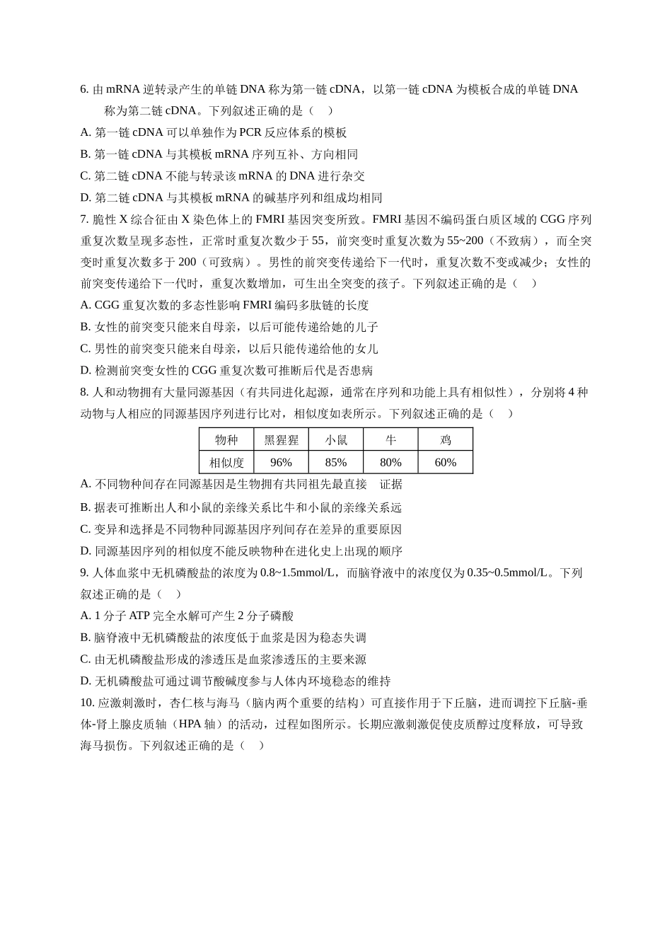 信息必刷卷01(福建专用)学生版.docx_第3页
