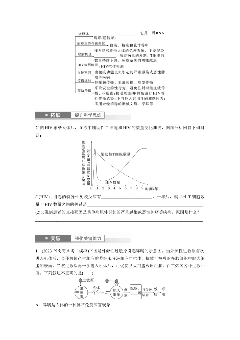 第8单元 第8课时 免疫失调和免疫学的应用.docx_第2页