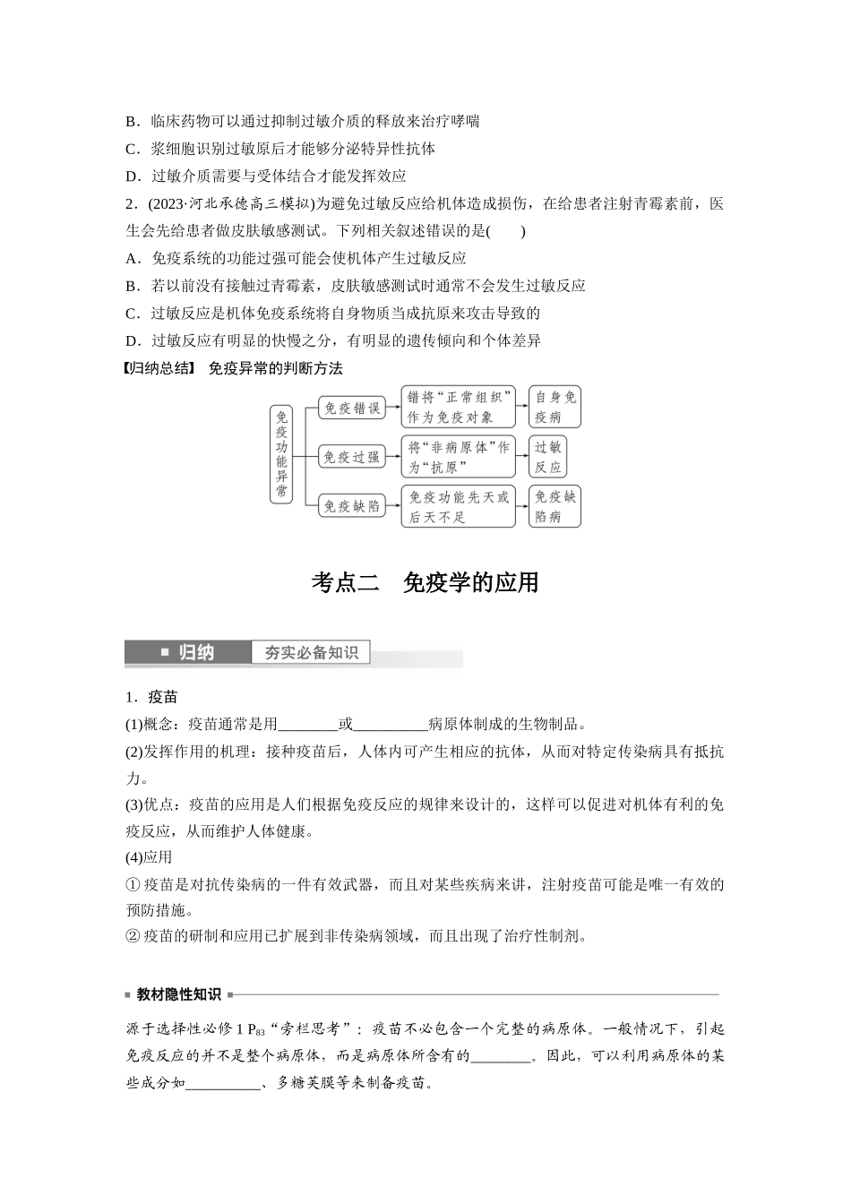 第8单元 第8课时 免疫失调和免疫学的应用.docx_第3页