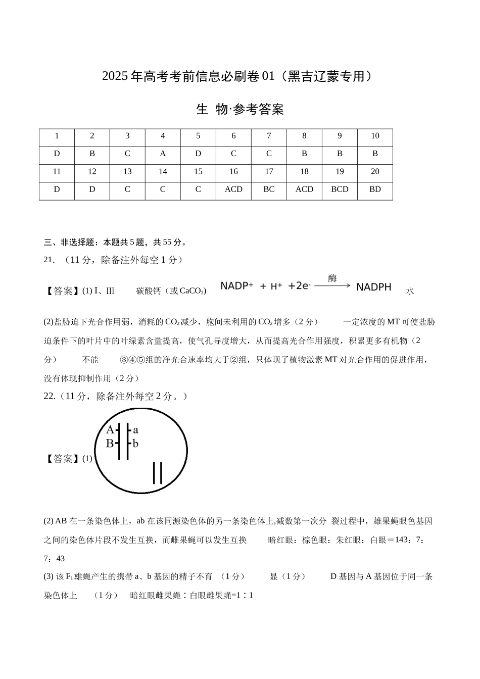 信息必刷卷01（黑吉辽蒙专用）（参考答案）.docx_第1页
