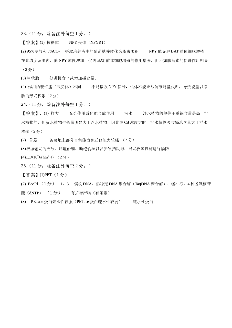信息必刷卷01（黑吉辽蒙专用）（参考答案）.docx_第2页