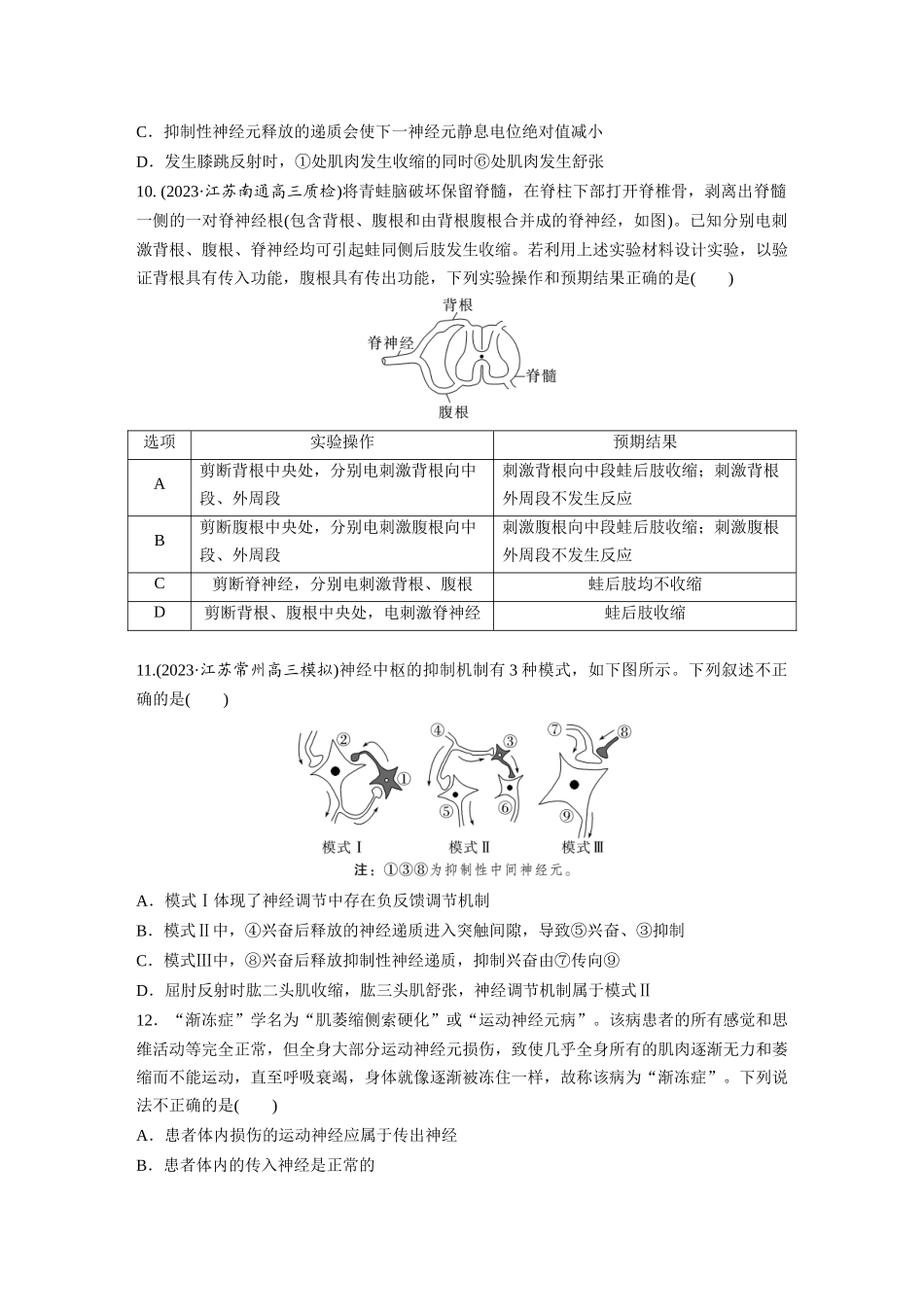第8单元 课时练2 神经调节的结构基础及基本方式.docx_第3页