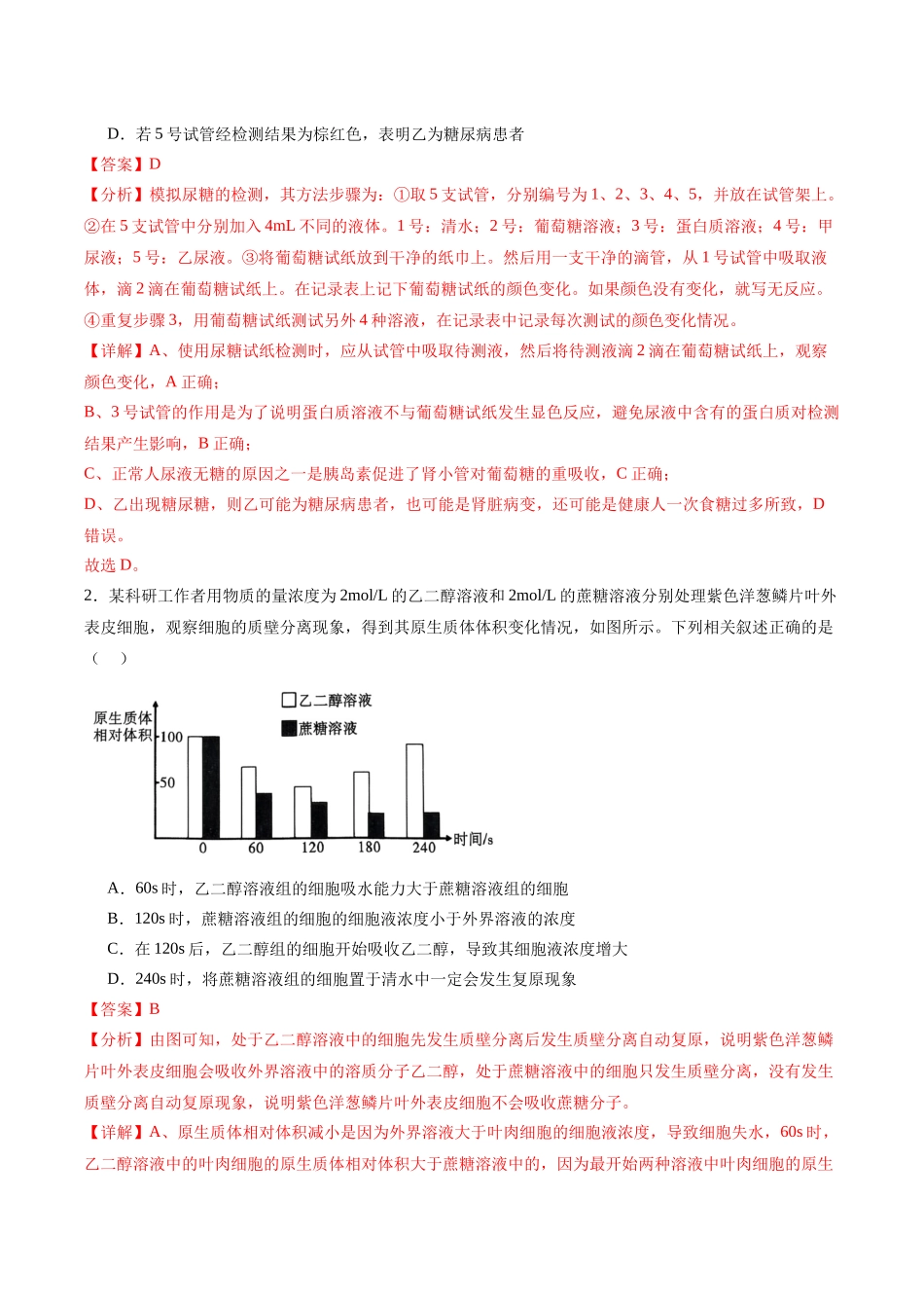 信息必刷卷01(黑吉辽蒙专用)(教师版).docx_第2页