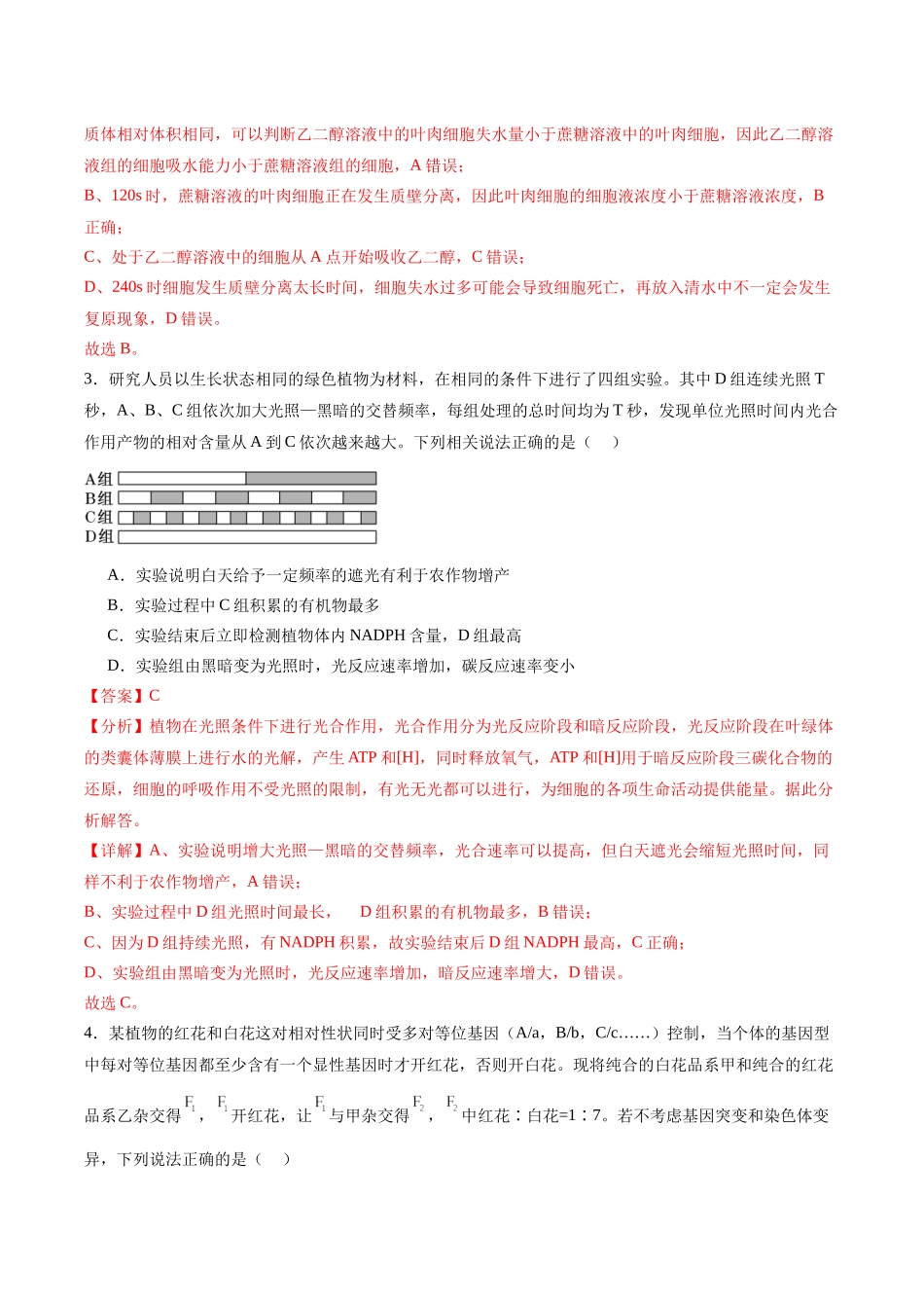 信息必刷卷01(黑吉辽蒙专用)(教师版).docx_第3页