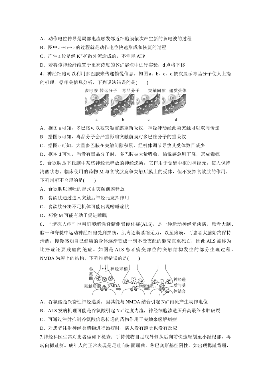 第8单元 课时练3 神经冲动的产生、传导和传递.docx_第2页