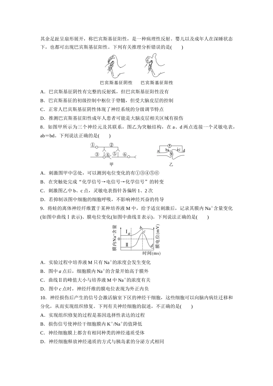 第8单元 课时练3 神经冲动的产生、传导和传递.docx_第3页
