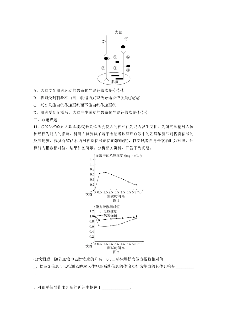 第8单元 课时练4 神经系统的分级调节和人脑的高级功能.docx_第3页