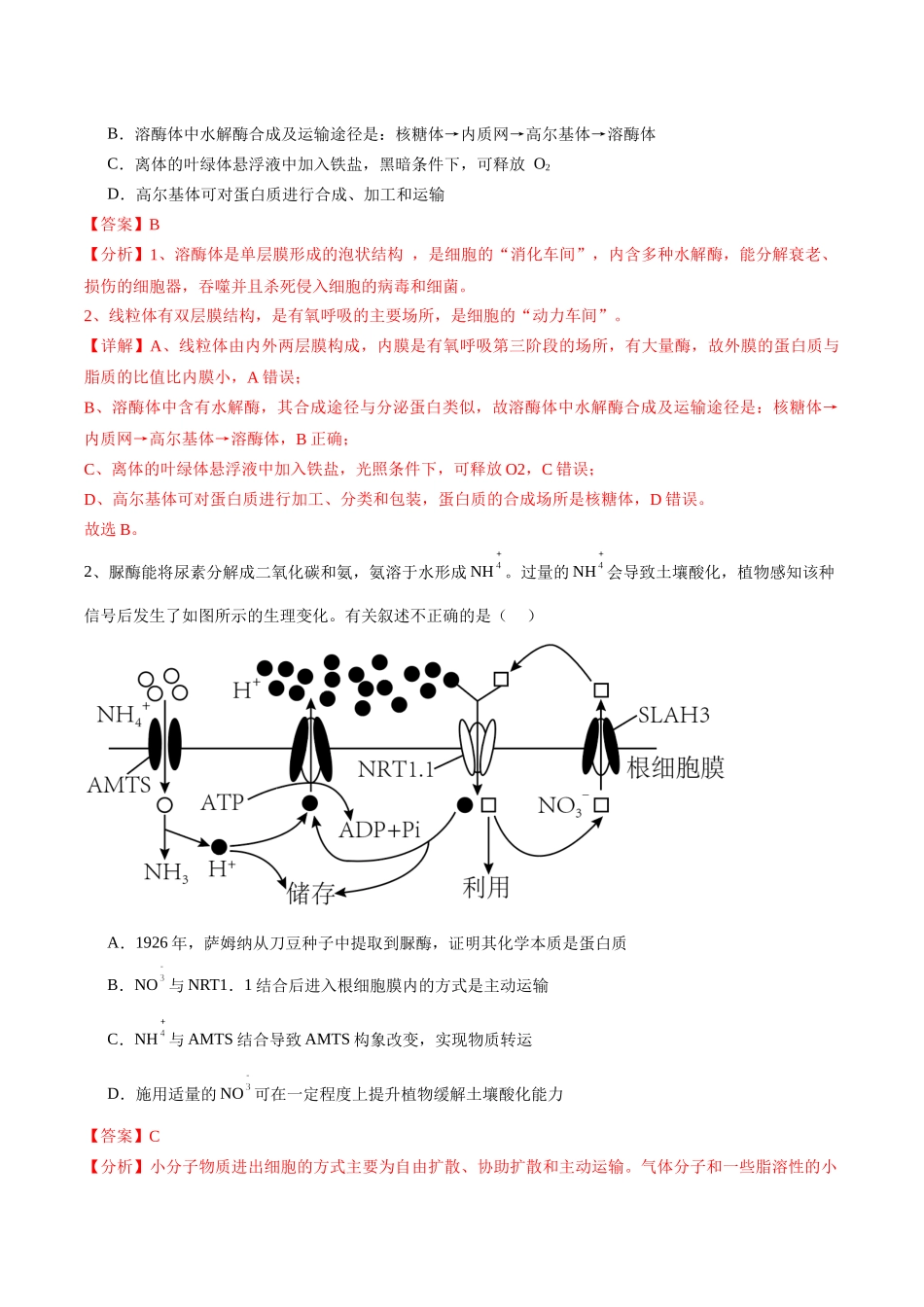 信息必刷卷01(江苏专用)(教师版).docx_第2页