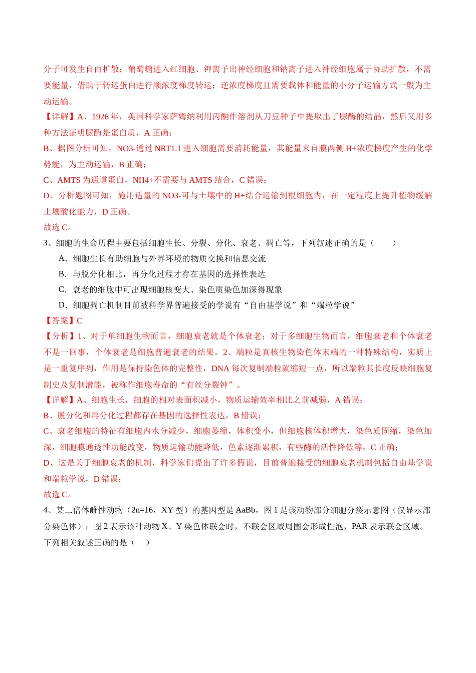 信息必刷卷01(江苏专用)(教师版).docx_第3页