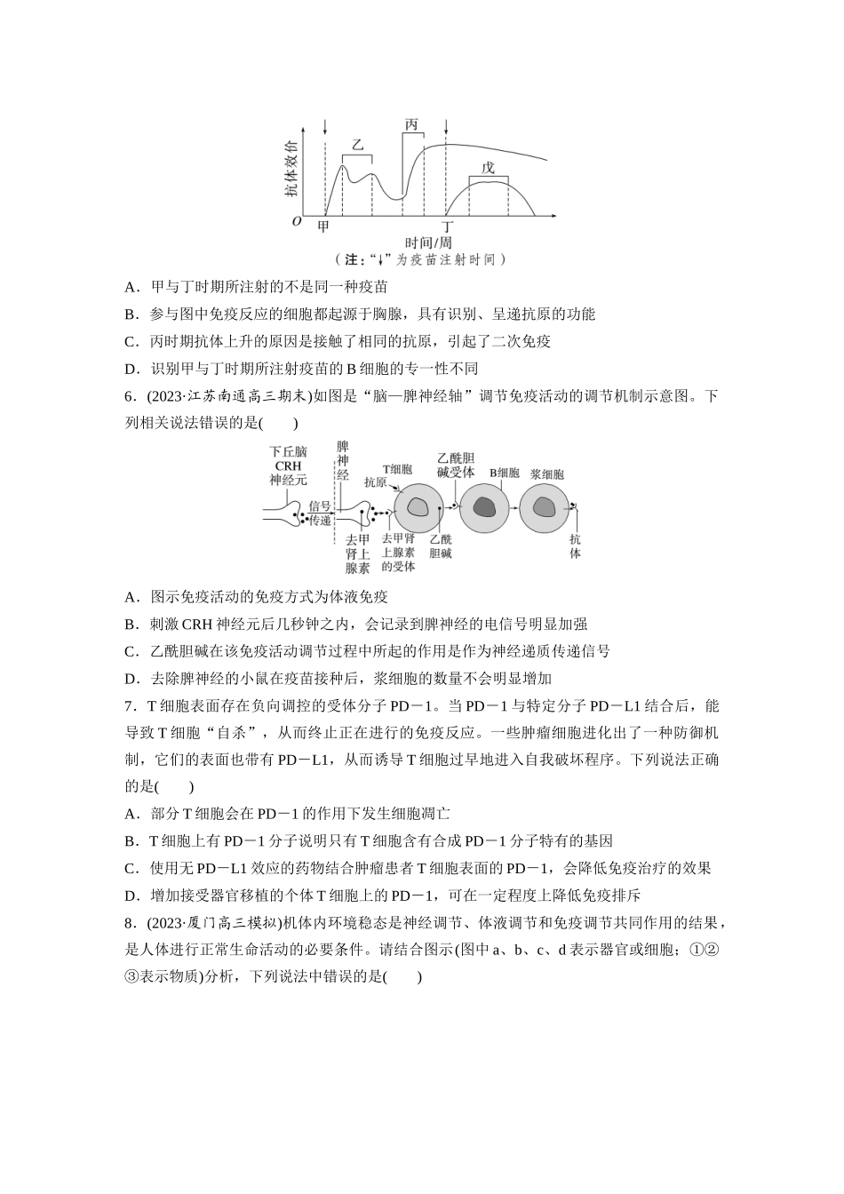 第8单元 课时练7 免疫系统和特异性免疫.docx_第2页