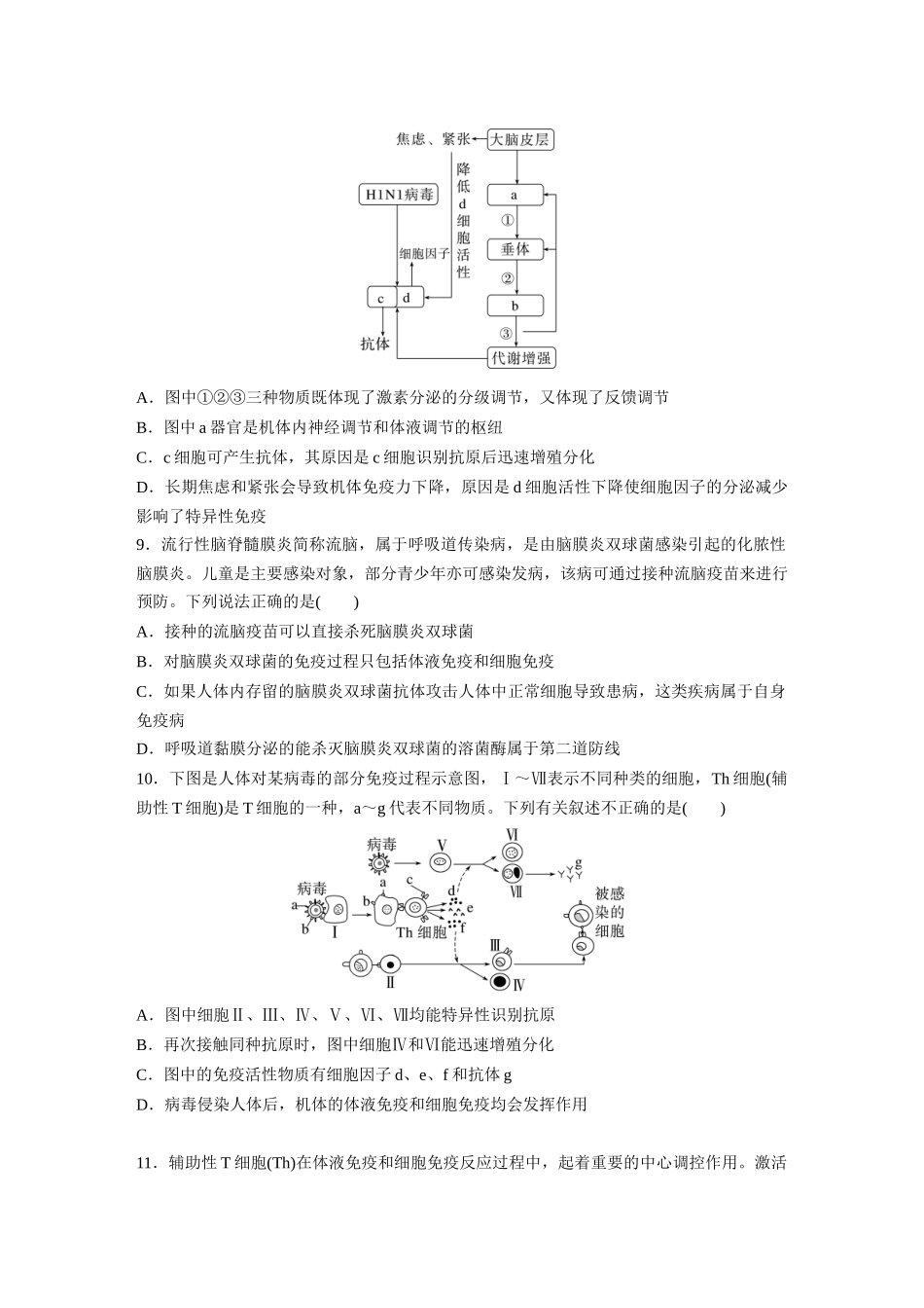 第8单元 课时练7 免疫系统和特异性免疫.docx_第3页