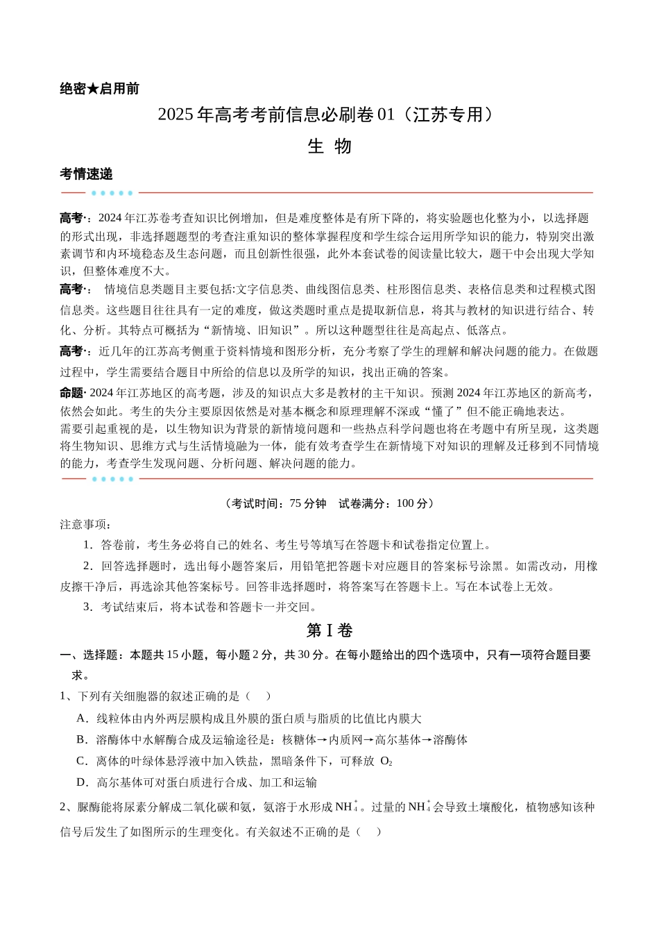 信息必刷卷01（江苏专用）（学生版）.docx_第1页
