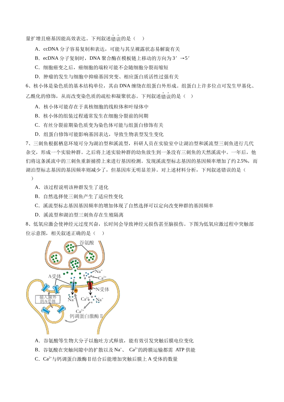 信息必刷卷01（江苏专用）（学生版）.docx_第3页