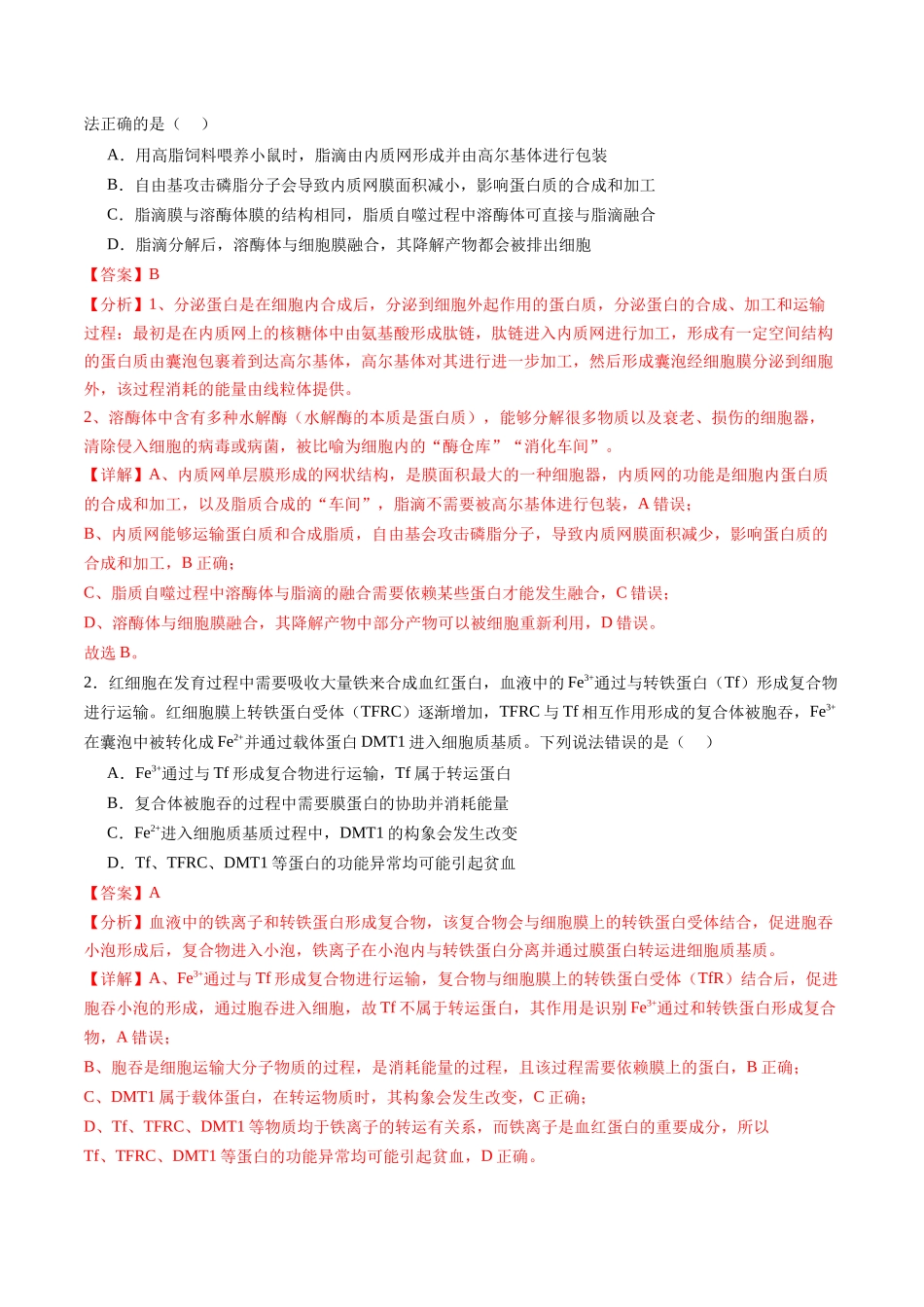 信息必刷卷01(山东专用)教师版.docx_第2页