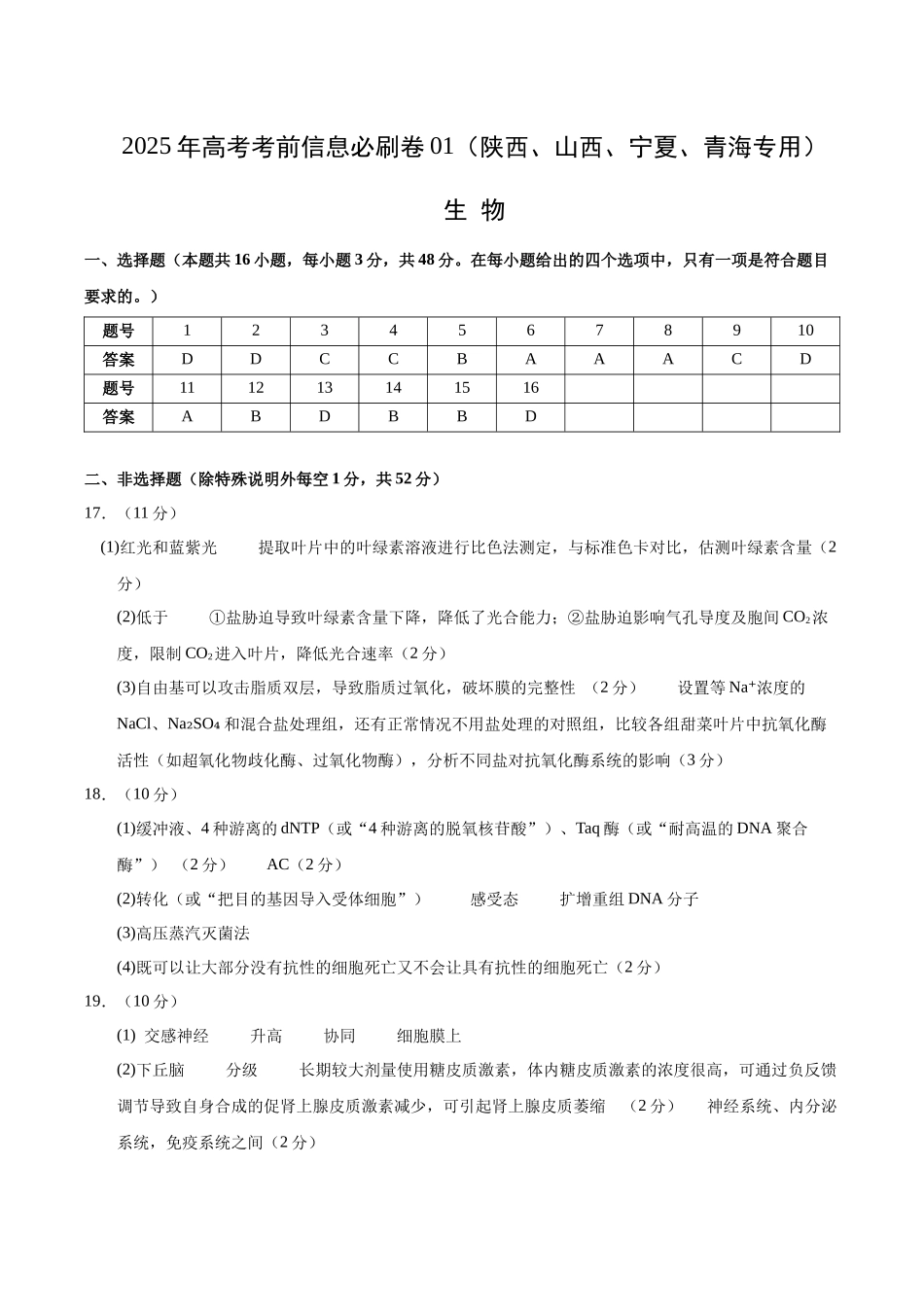 信息必刷卷01（陕西、山西、宁夏、青海专用）（参考答案）.docx_第1页
