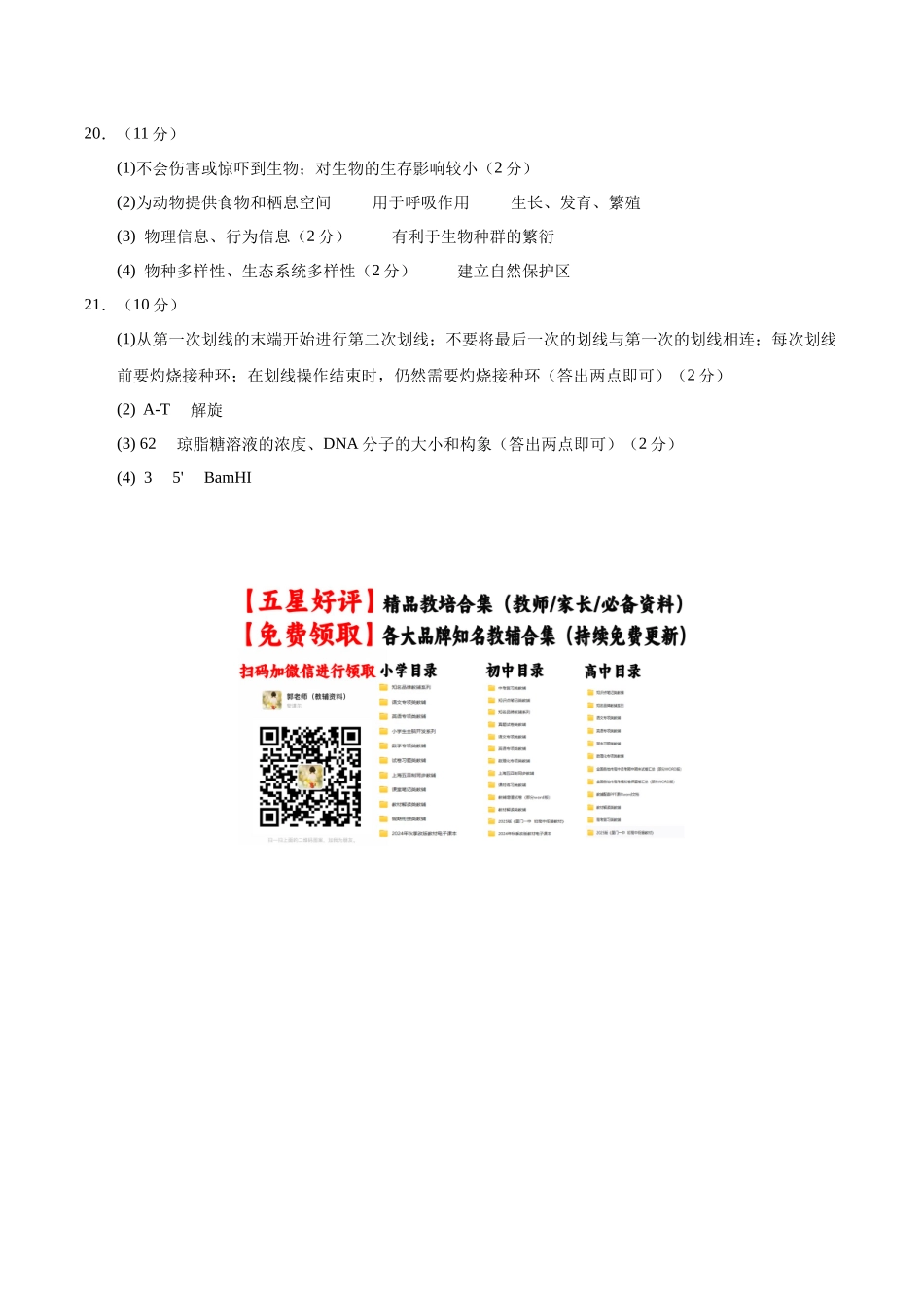 信息必刷卷01（陕西、山西、宁夏、青海专用）（参考答案）.docx_第2页