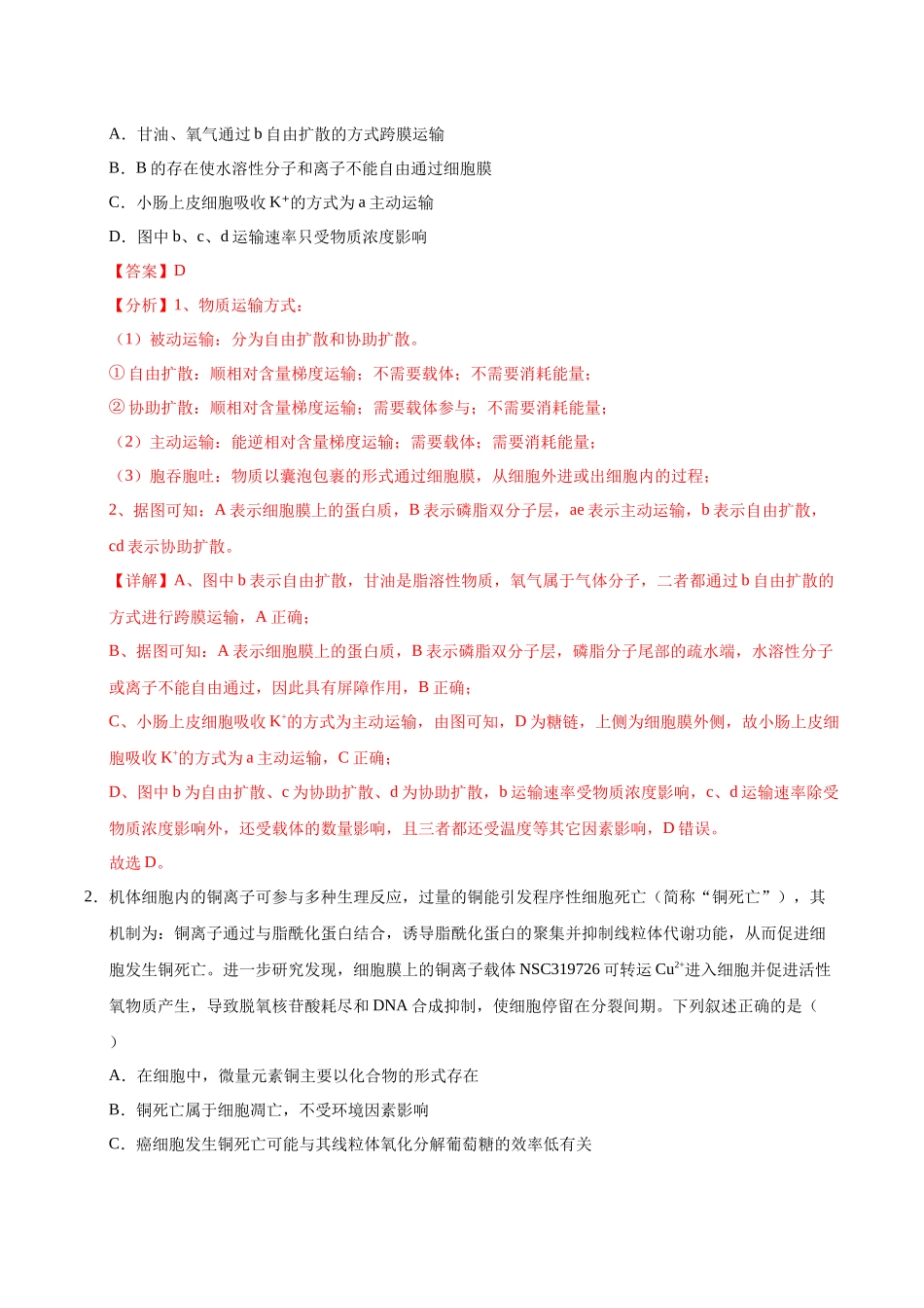 信息必刷卷01(陕西、山西、宁夏、青海专用)(教师版).docx_第2页