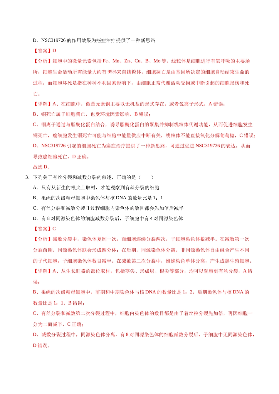 信息必刷卷01(陕西、山西、宁夏、青海专用)(教师版).docx_第3页
