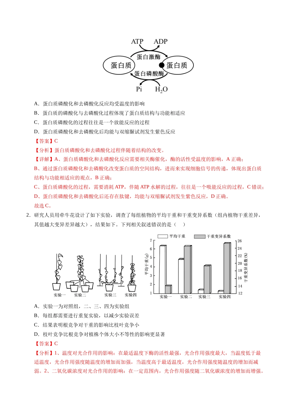 信息必刷卷01(天津专用)(教师版).docx_第2页