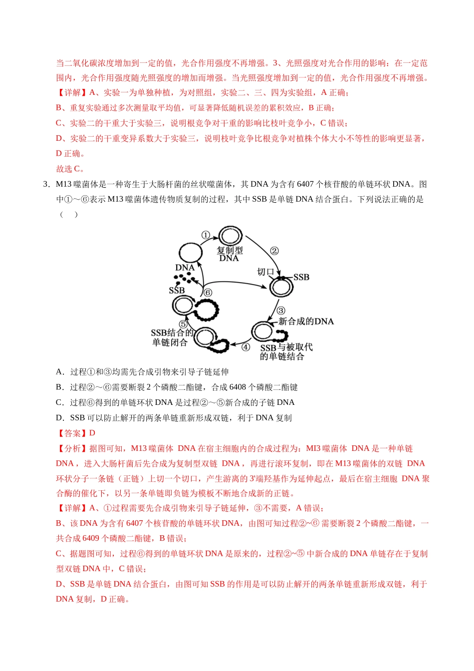 信息必刷卷01(天津专用)(教师版).docx_第3页