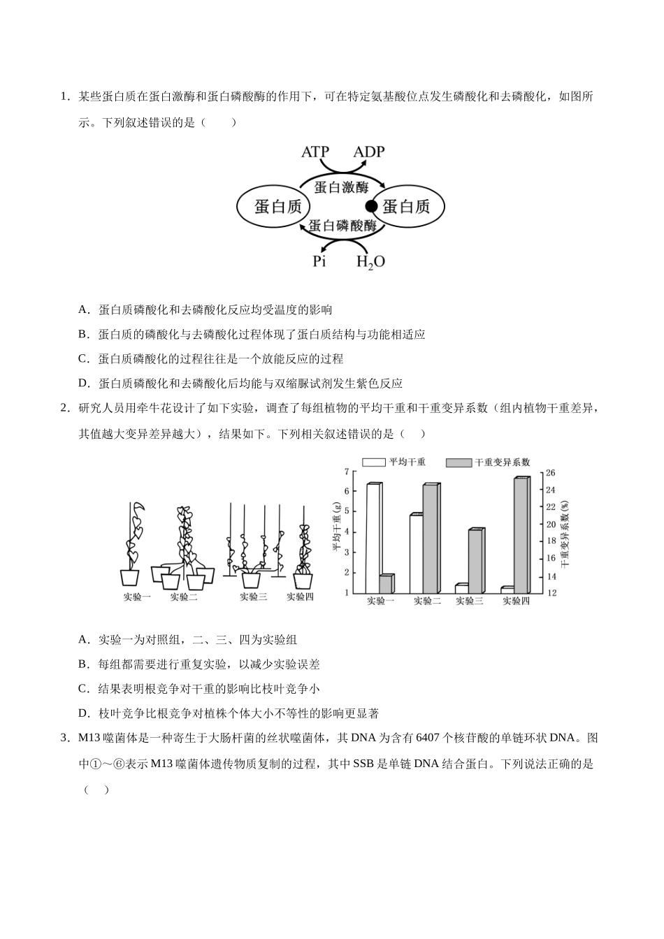 信息必刷卷01（天津专用）（学生版）.docx_第2页