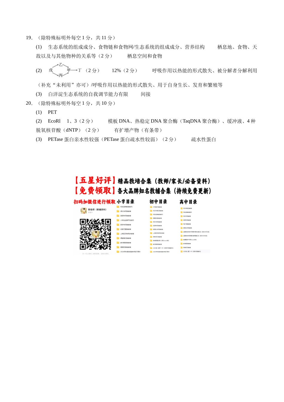 信息必刷卷01（新高考通用）参考答案.docx_第2页
