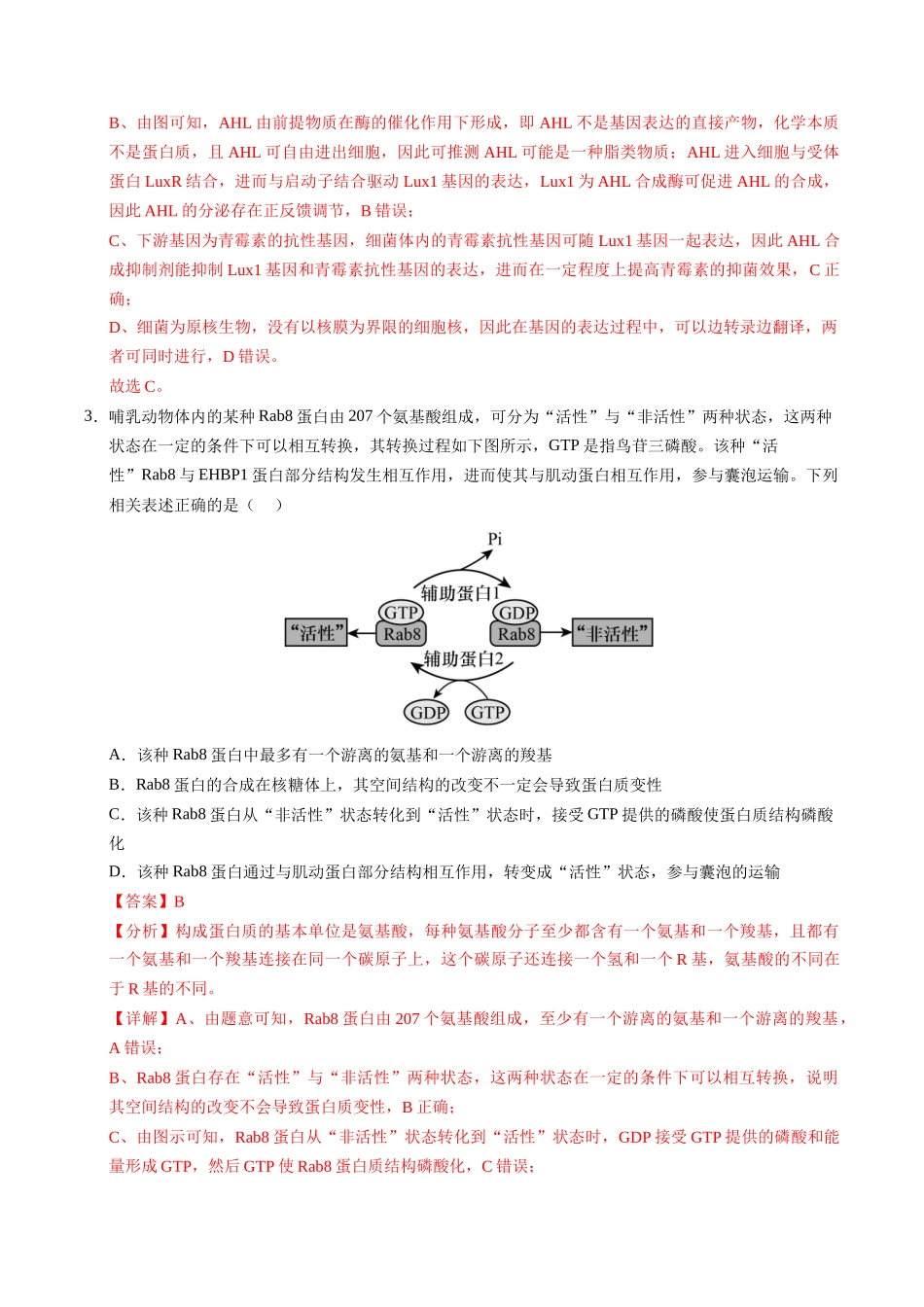 信息必刷卷01（新高考通用）教师版.docx_第3页