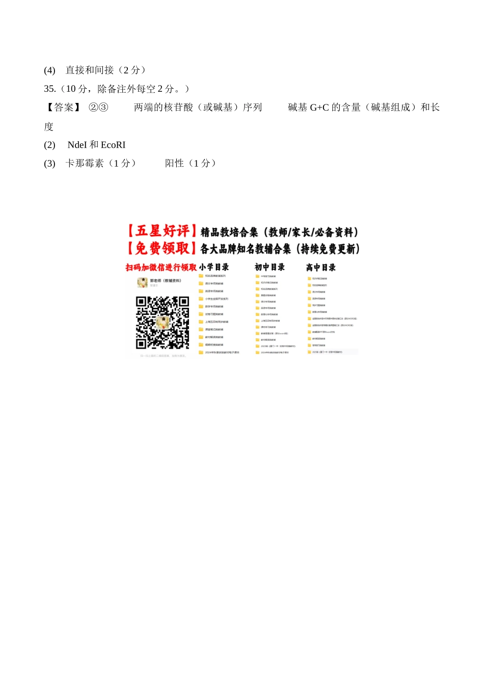 信息必刷卷01（新课标卷，新疆、西藏专用）参考答案.docx_第2页