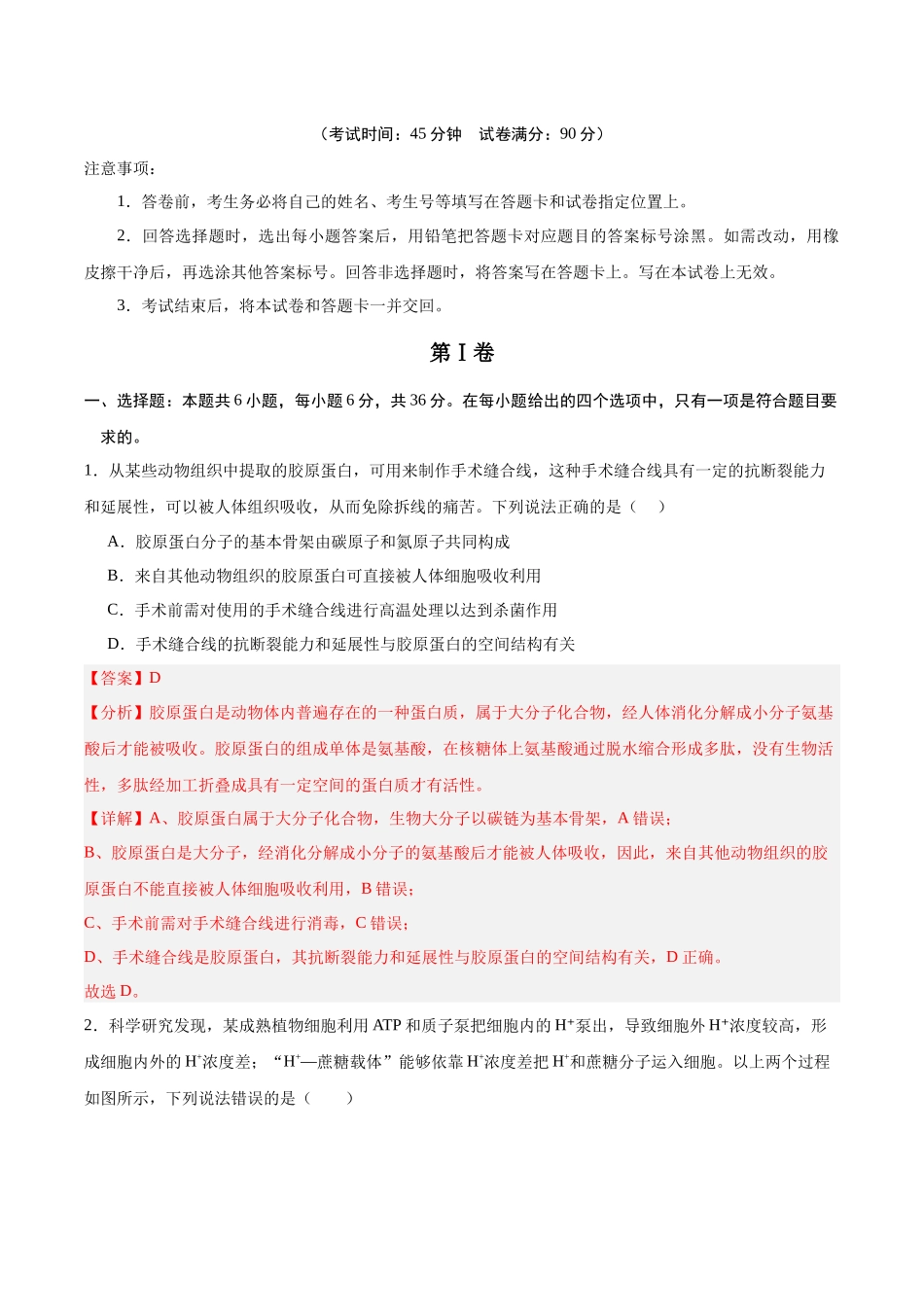 信息必刷卷01（新课标卷，新疆、西藏专用）教师版.docx_第3页