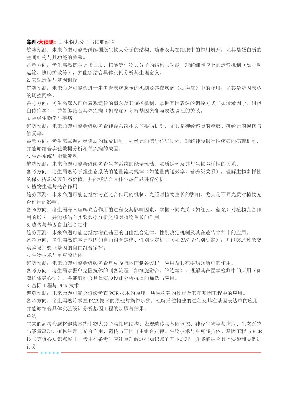 信息必刷卷01（新课标卷，新疆、西藏专用）学生版.docx_第2页