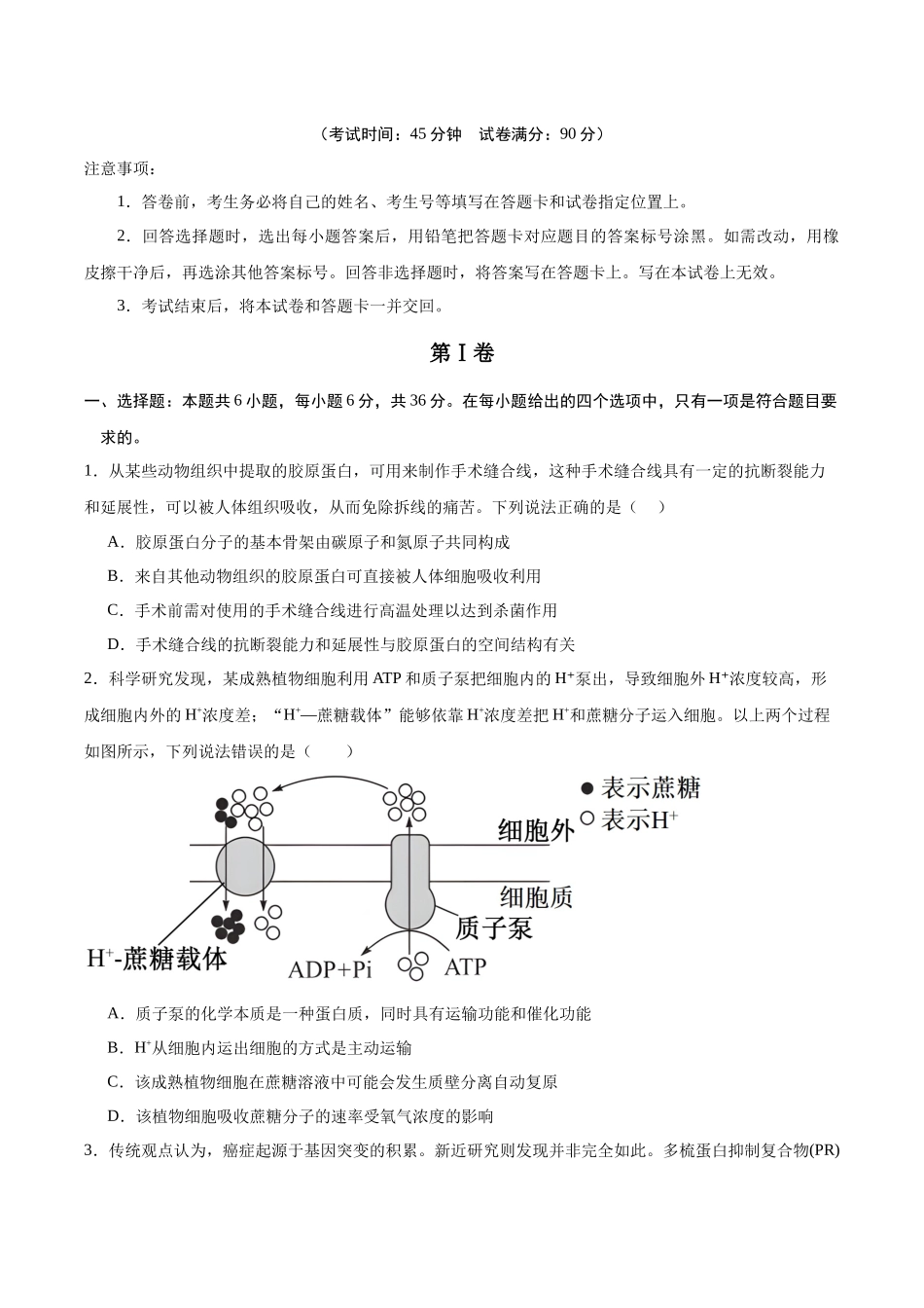 信息必刷卷01（新课标卷，新疆、西藏专用）学生版.docx_第3页