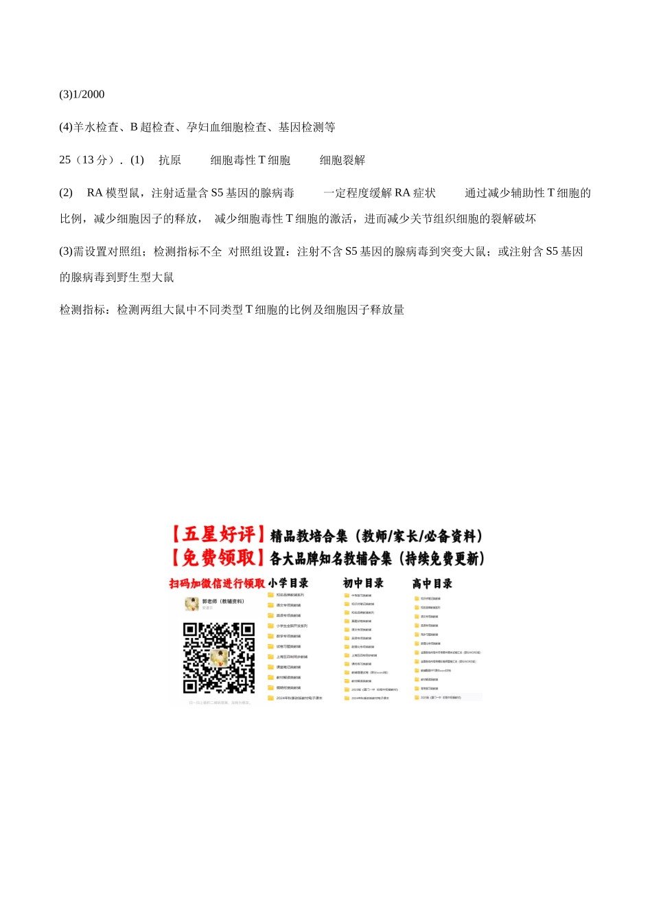 信息必刷卷01（浙江专用）参考答案.docx_第2页