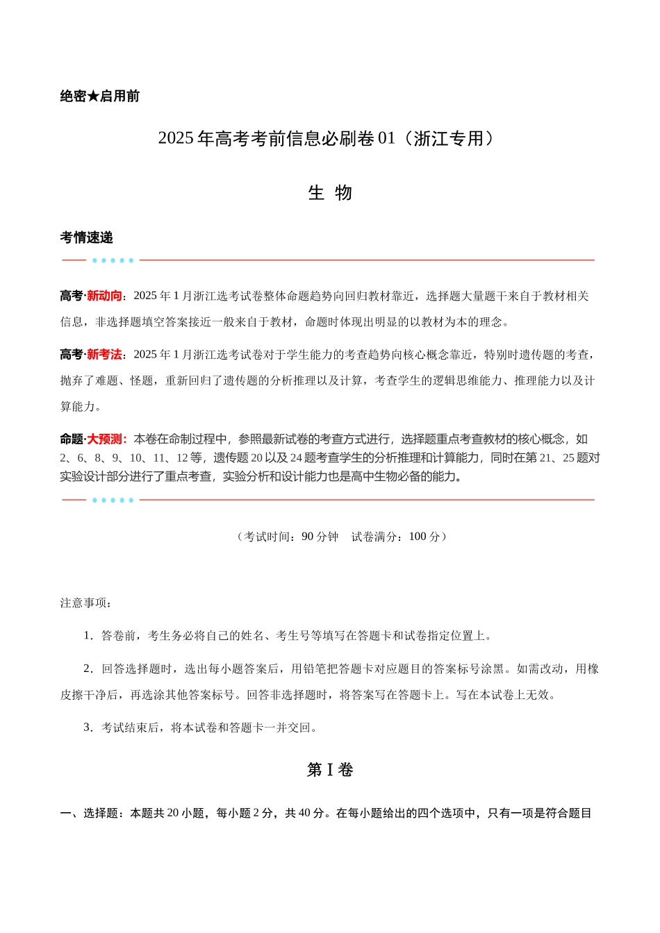 信息必刷卷01（浙江专用）教师版.docx_第1页