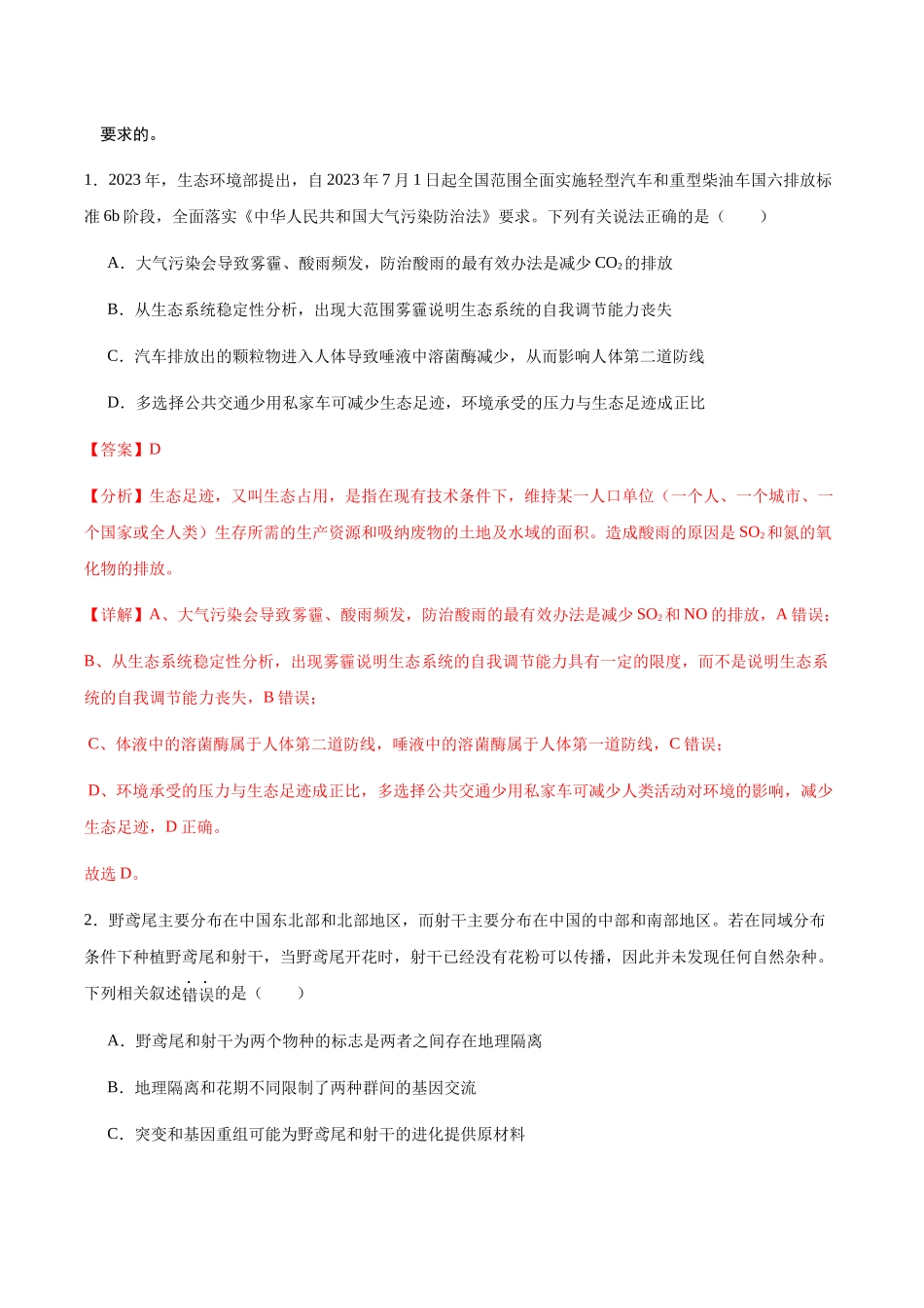 信息必刷卷01（浙江专用）教师版.docx_第2页